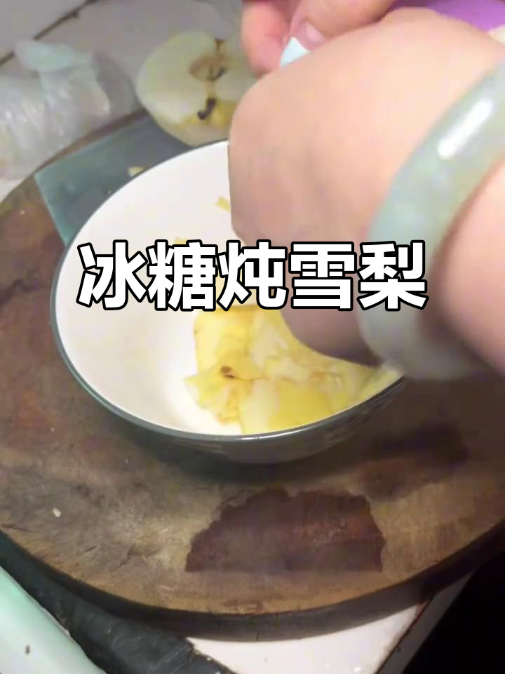 川贝雪梨汤,孩子咳嗽必备药膳