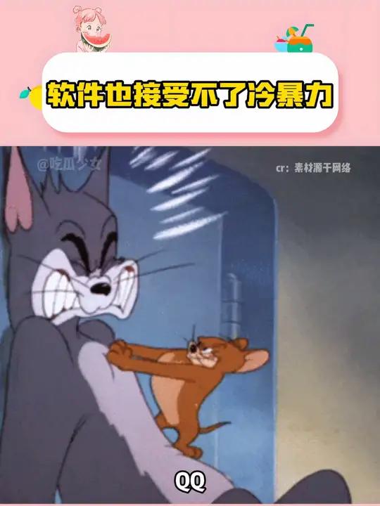 连软件都接受不了冷暴力 QQ 搞笑 娱乐评论大赏 抽象