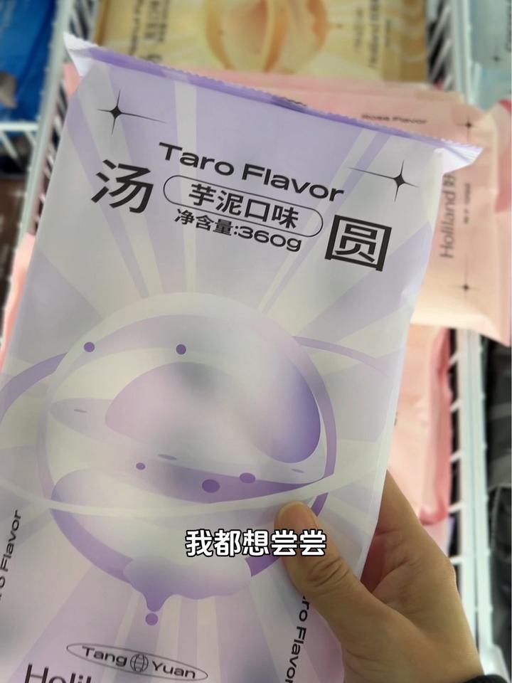 好利来汤圆哪个口味好吃?