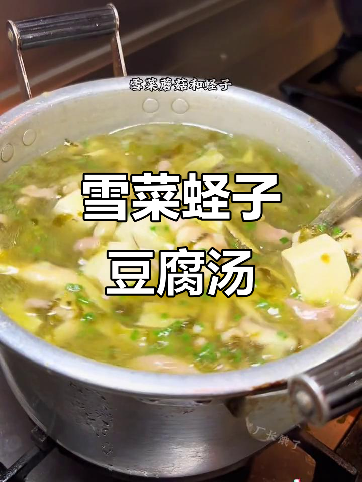 雪菜蛏子豆腐汤,鲜美无比的经典家常味