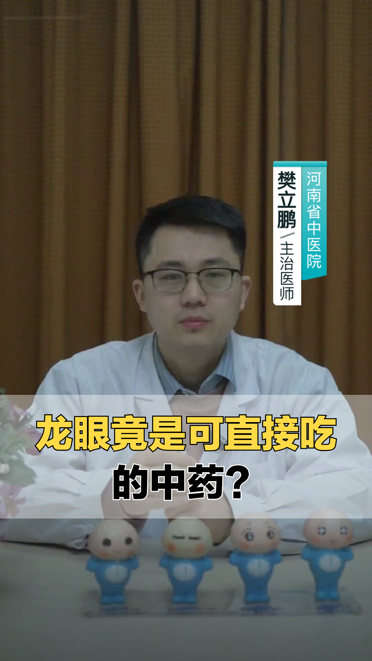 龙眼竟是可直接吃的中药?