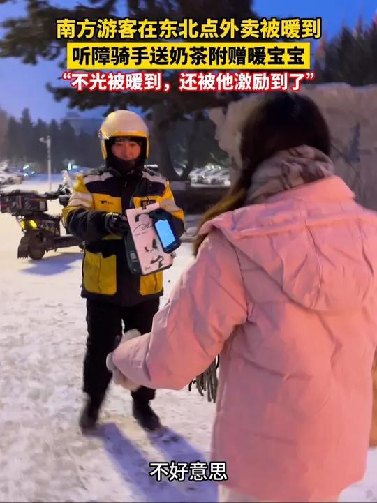 发布文案:南方游客点外卖被听障骑手暖到近日,两名南方女孩到吉林长春旅游,点外卖遇到听障骑手