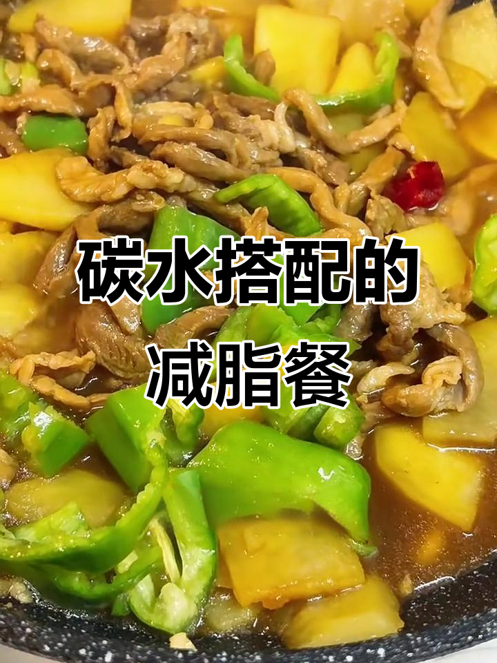 土豆青椒肉丝盖浇饭,减肥计划悄悄进行
