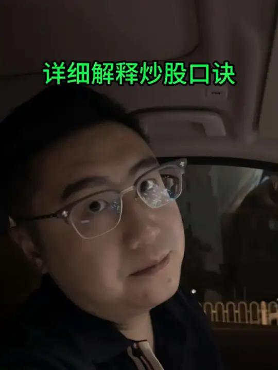 炒股口诀解析