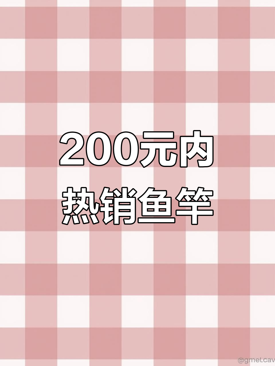 200元以内最值得买的鱼竿,钓友们都在用哪些款?