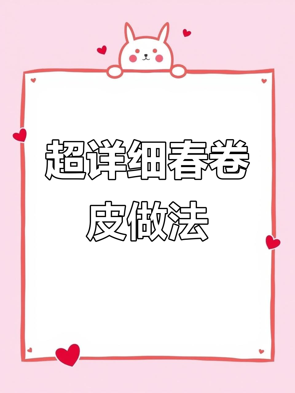 厨师机打面技巧大揭秘,轻松做出薄而有韧性的春卷皮