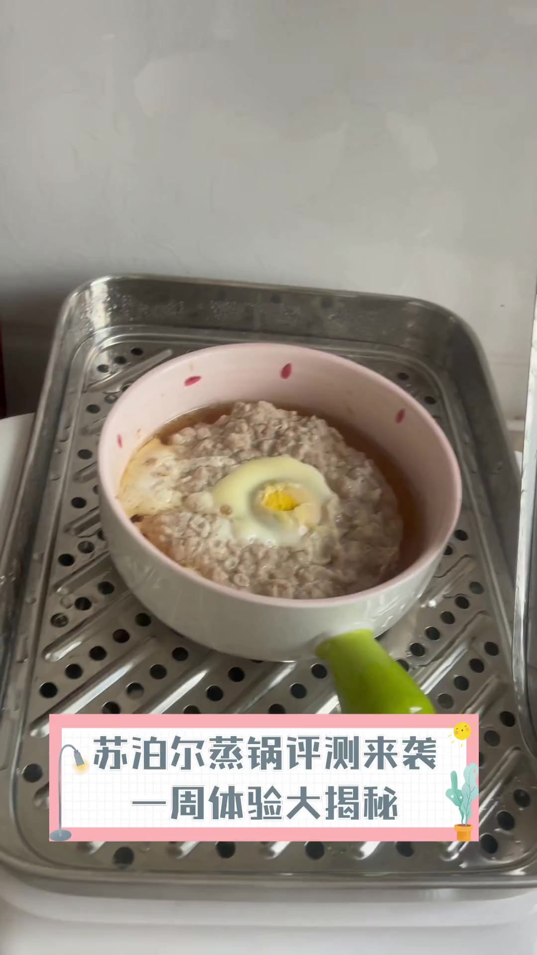 苏泊尔蒸锅评测来袭,一周体验大揭秘