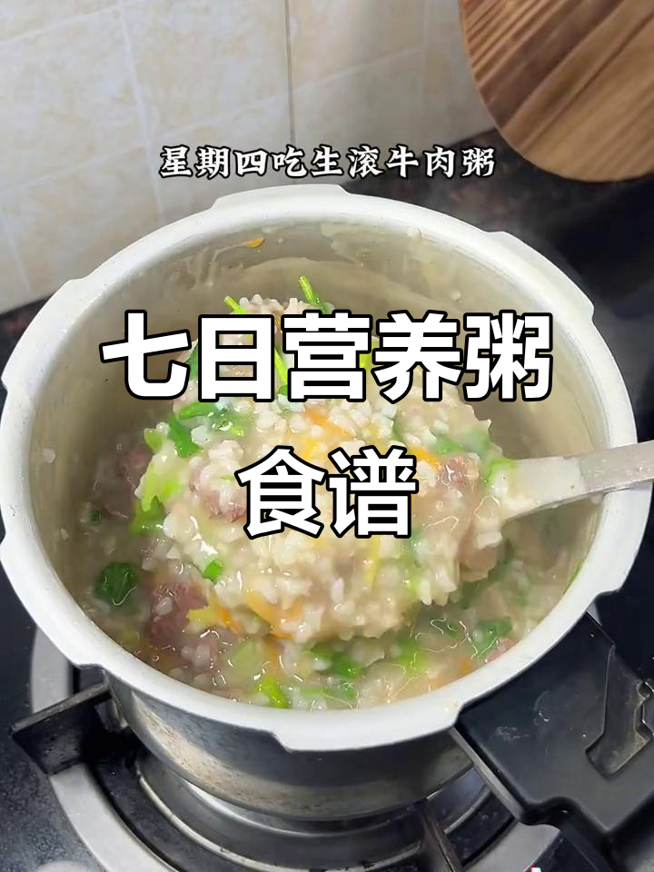 一周七天,每天一碗粥,鲜虾、排骨、黄鳝样样有