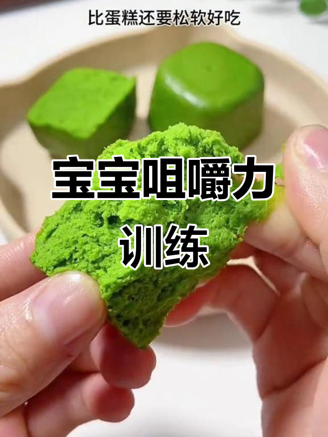 8个月大宝宝咀嚼力训练,菠菜苹果蒸糕超松软又美味!