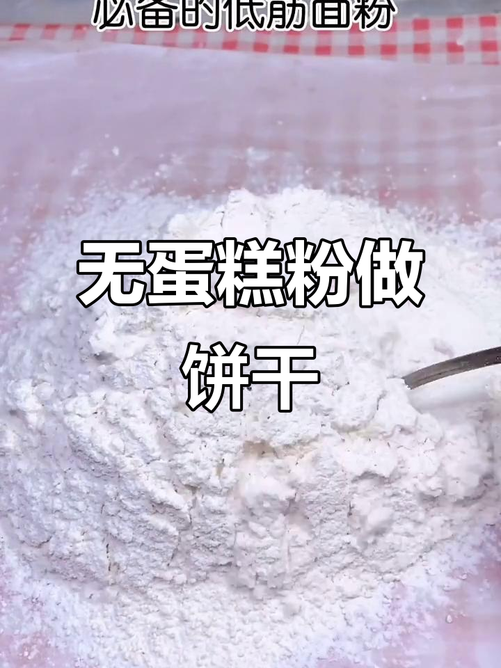没有蛋糕粉也能做美味小点心,宝宝辅食新玩法