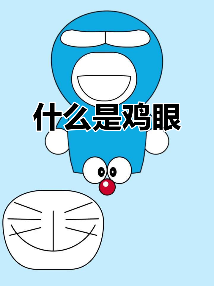 鸡眼是什么?了解症状与治疗方法