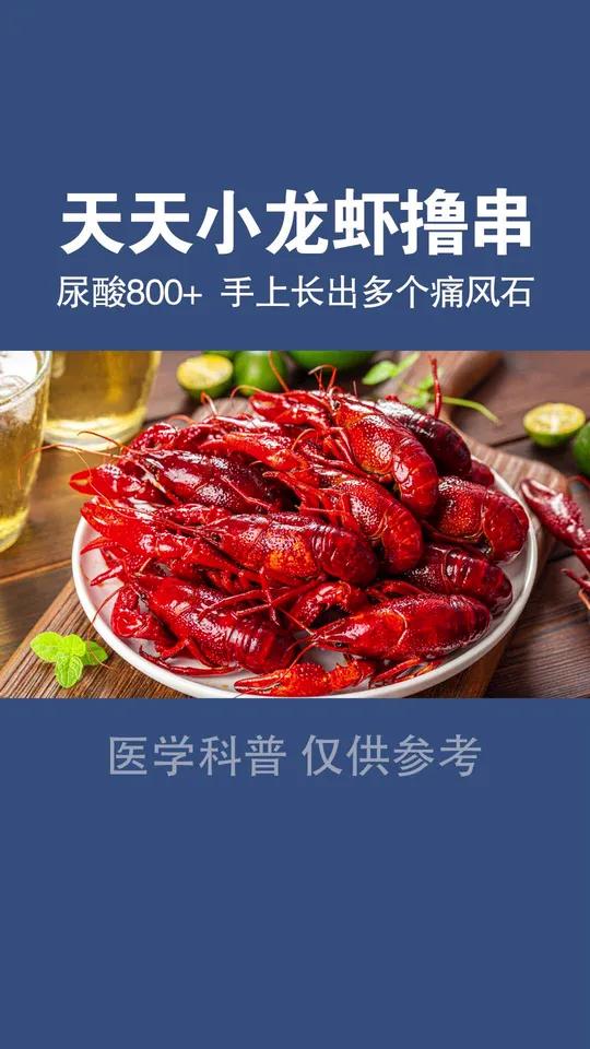 31岁小伙子痛风5年,大吃大喝啤酒肚,应酬不断,白酒啤酒,小龙虾撸串,手上、肘部长出鸡蛋大