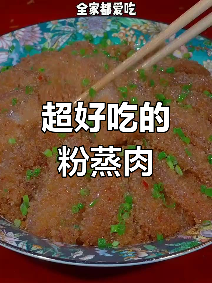 简单步骤教你做软烂不腻的粉蒸肉,老人小孩都爱吃