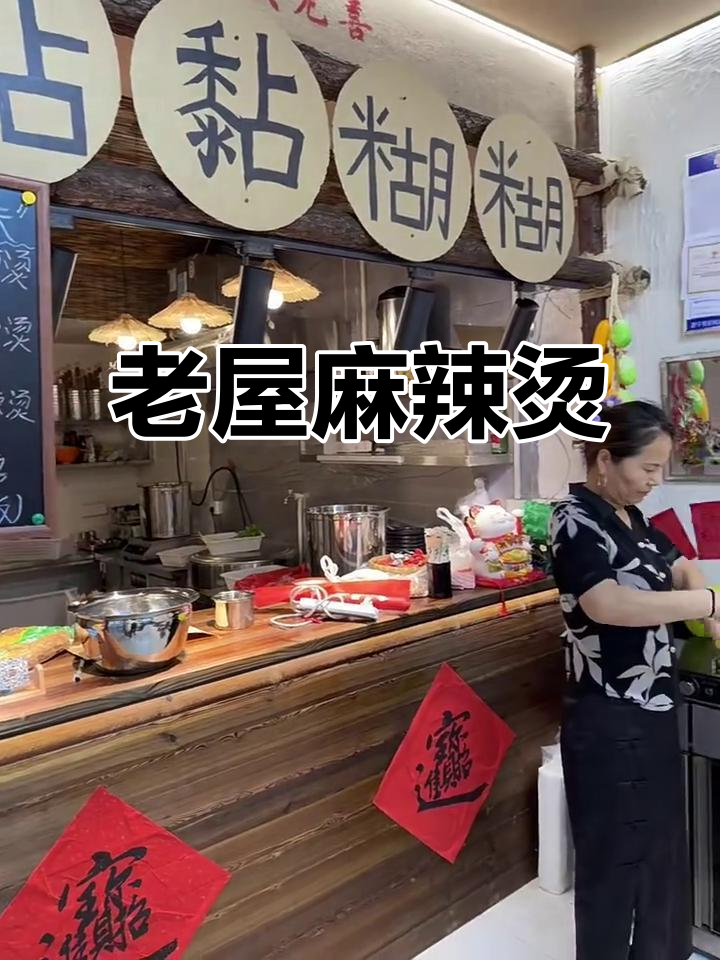 济宁兖州老屋麻辣烫,大碗黏糊让你停不下来
