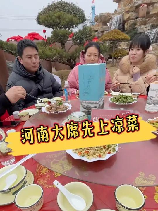 天气再冷南阳大席都是先上凉菜，南阳老乡们赶快回来吃桌喽！