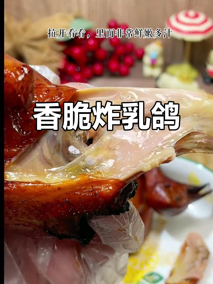 外酥内嫩的炸乳鸽,香气扑鼻让人无法抗拒