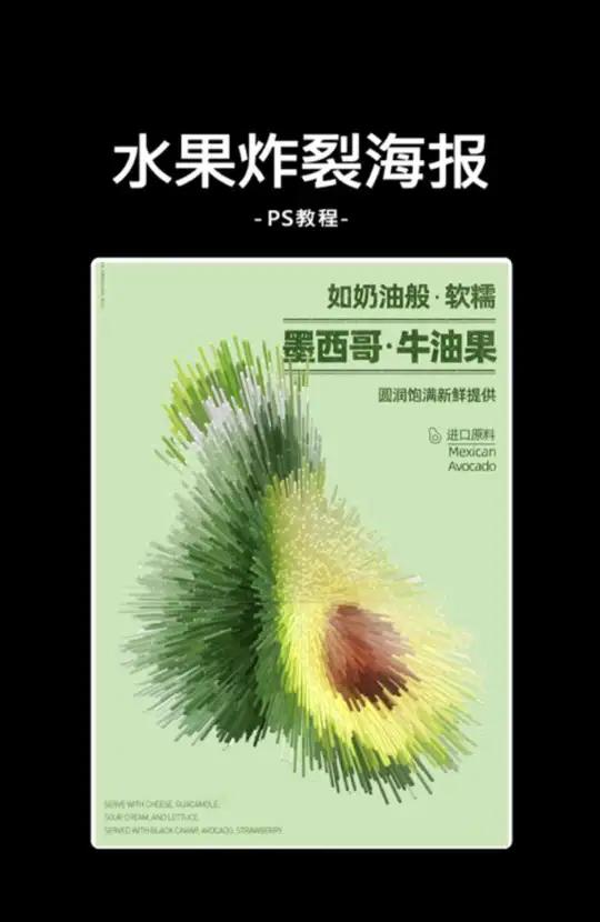 PS简单三步搞定水果炸裂海报 ps 海报设计 干货分享 ps教程