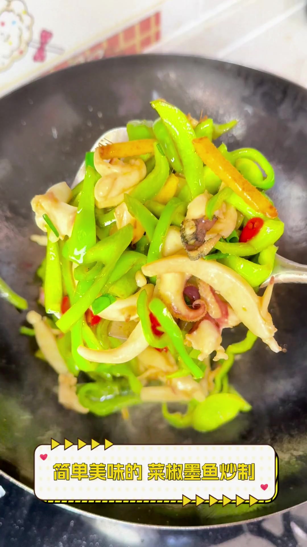 简单美味的,菜椒墨鱼炒制