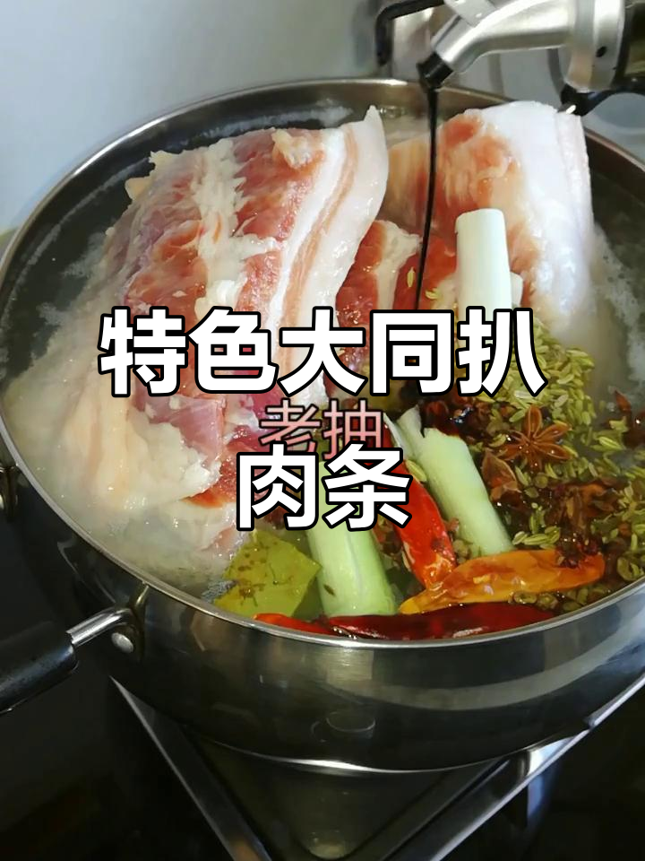 大同扒肉条:地道美食,不容错过