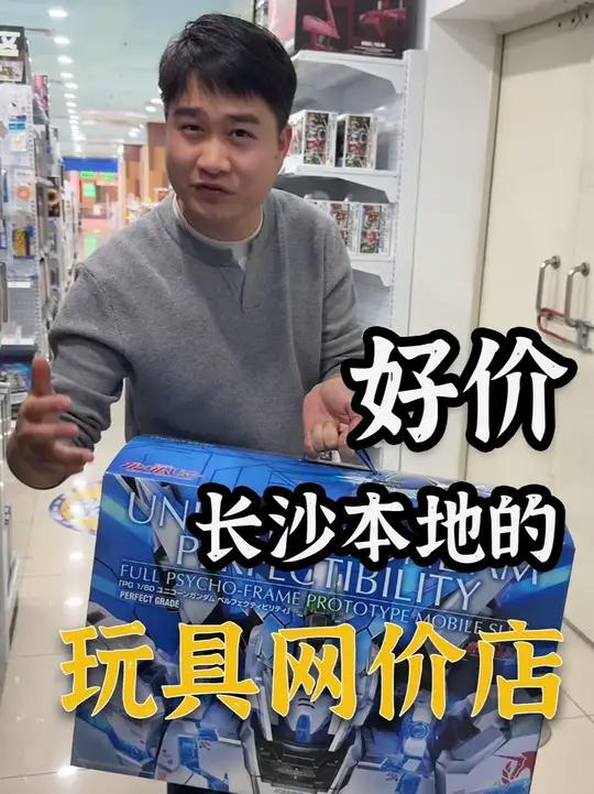 在长沙必打卡的模玩店 超多好价模型 特别是高达 真的是宝藏玩具店 潮玩季7城联动,青岛/济
