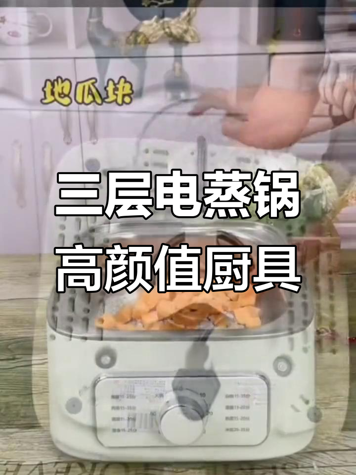 苏泊尔三层电蒸锅,不锈钢隔层设计让厨房更整洁