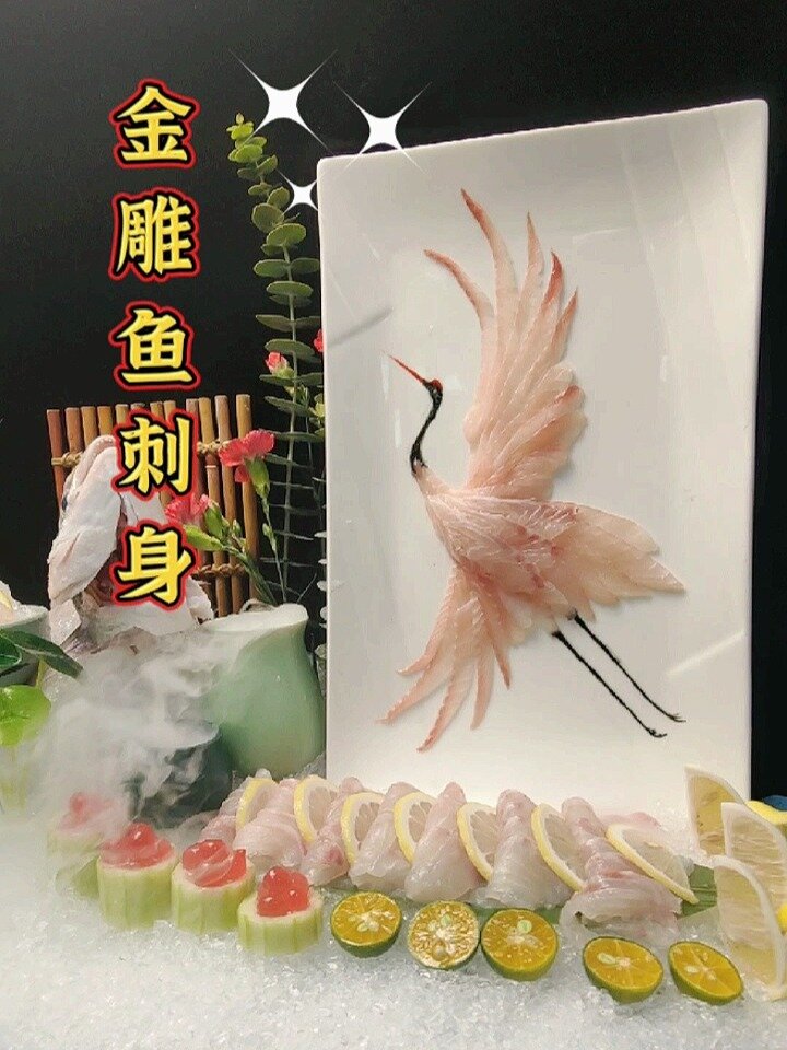 金雕鱼刺身教程