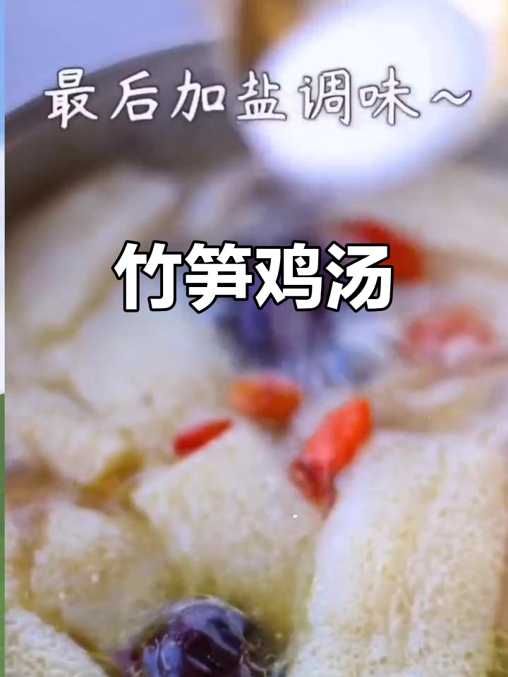 竹荪鸡汤,鲜美又滋补,养生必备!