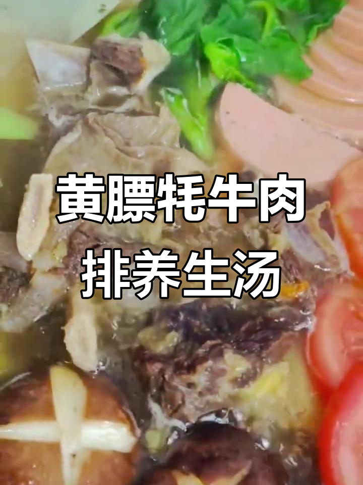 牦牛排骨炖汤,养生锅做法大揭秘