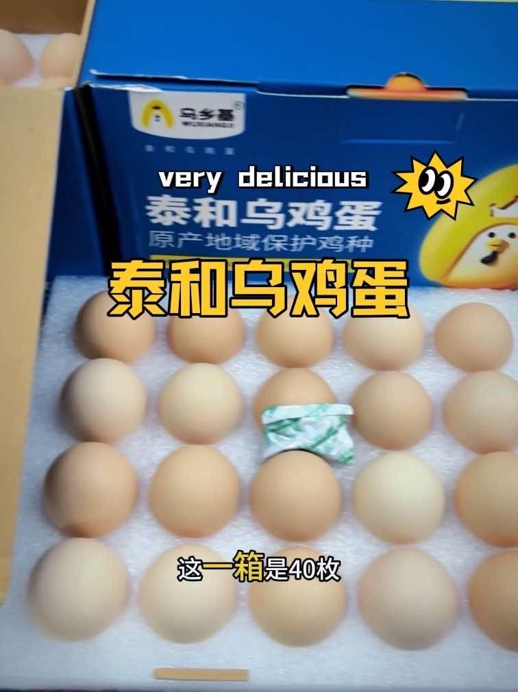 泰和乌鸡蛋40枚#皮厨大叔美食
