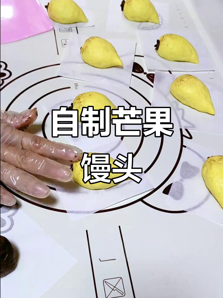 芒果馒头DIY，手残党也能做出可爱造型