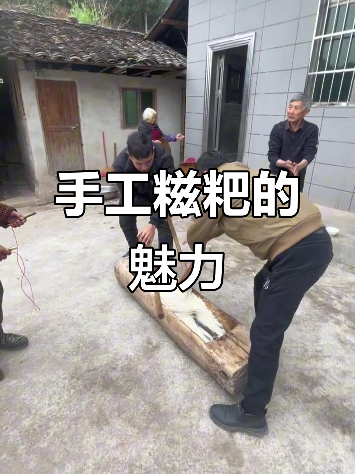 打糍粑,力气与技巧并存,农村独有的美味传统