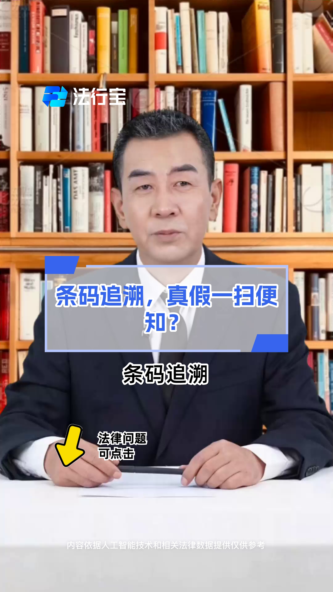 条码追溯,真假一扫便知?