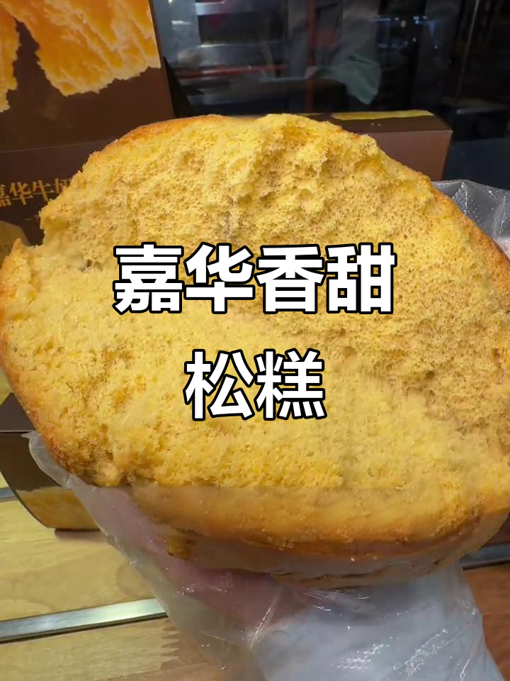 嘉华香蕉牛奶软蛋糕,口感如云朵般绵密治愈