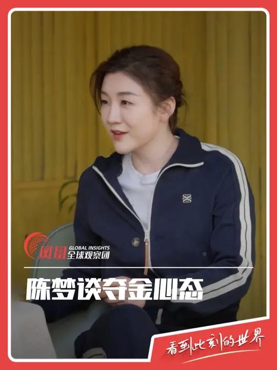 「陈梦谈东京和巴黎夺金的心态对比」陈梦曾因压力大睡觉挥拍近日,陈梦在接受采访时分享了自己在