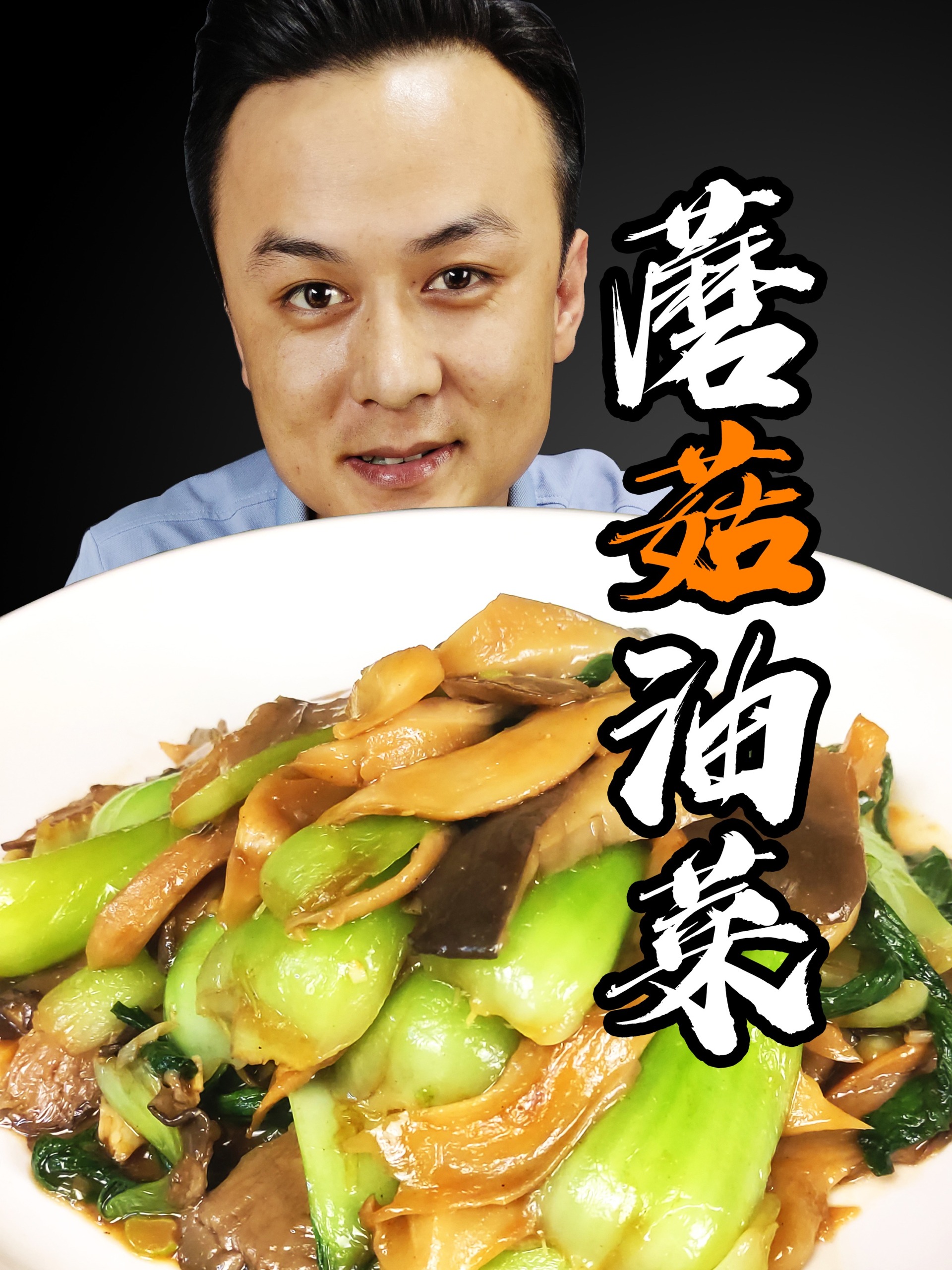 蘑菇油菜怎么做最好吃?