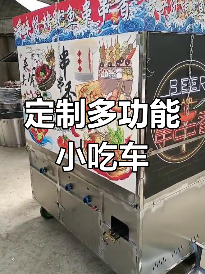 多功能小吃车,全封闭设计让你轻松摆摊创业