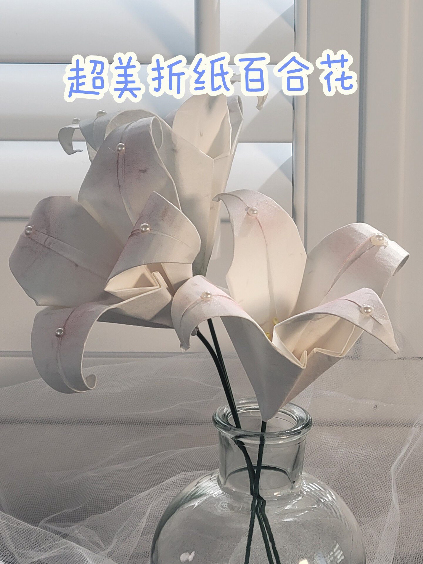 DIY手工折纸百合花教程 超详细折纸过程