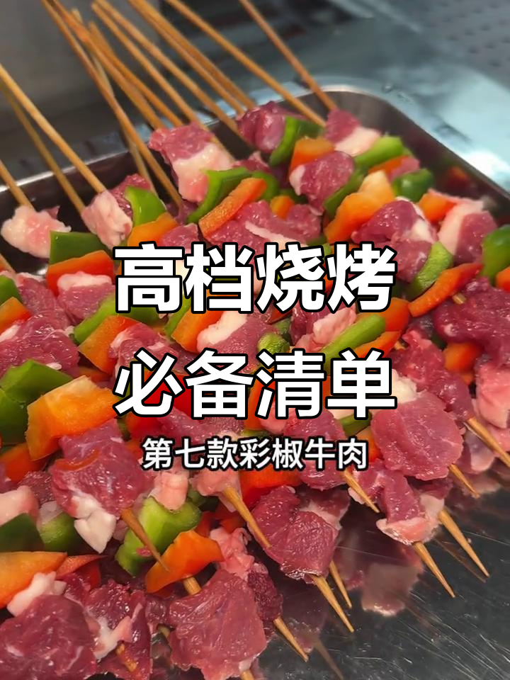 提升烧烤店业绩的必试烤串清单,马牌、黑鱼片都在其中