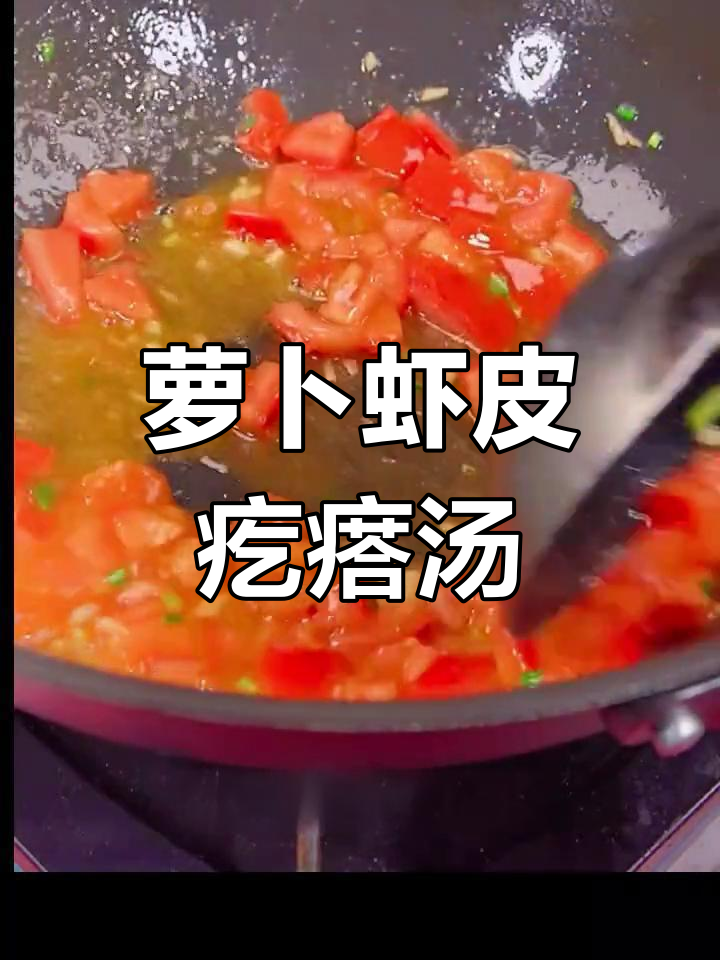 冬季暖心萝卜虾皮疙瘩汤,早晨一碗驱寒气