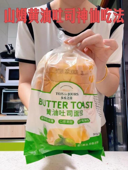 山姆黄油吐司神仙吃法超简单快手早餐!
