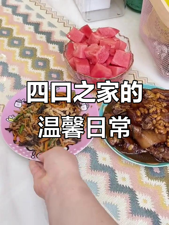 一家四口,三餐四季,温暖相伴的幸福生活