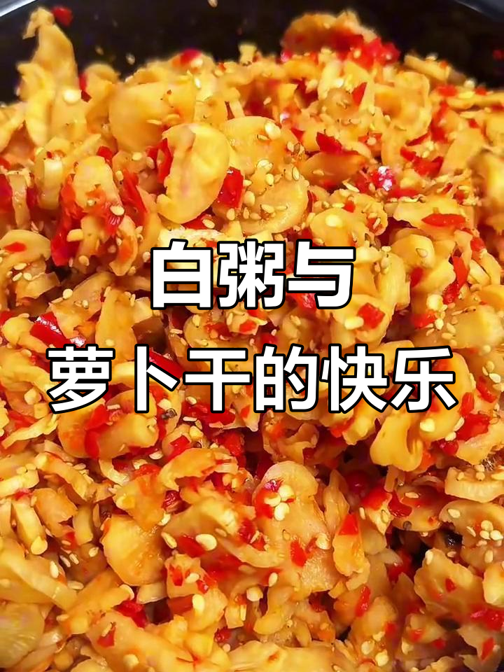 江西早餐标配:白粥配萝卜干,地道美味谁懂?