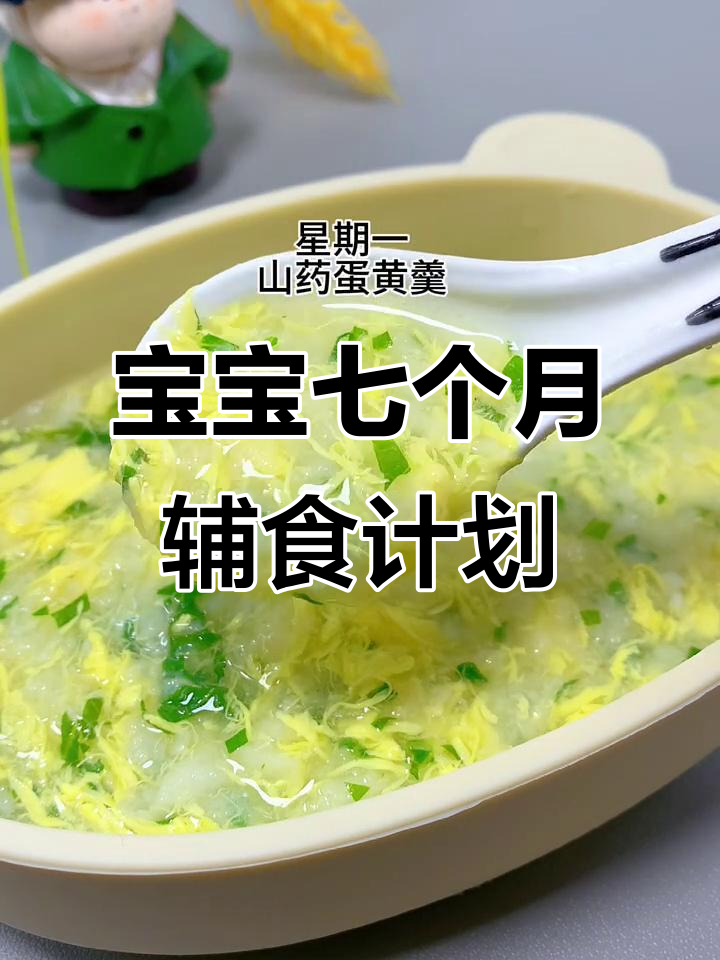 7个月宝宝营养辅食全攻略,一周食谱安排轻松学