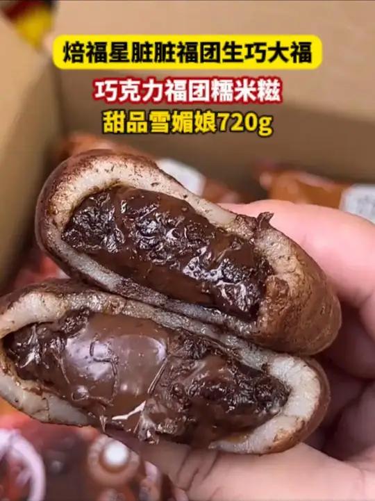 糯唧唧外皮裹着可可粉和生巧!一口爆浆里面还有脆脆珠!糯叽叽梗啾啾特别好吃!一口下去超满足