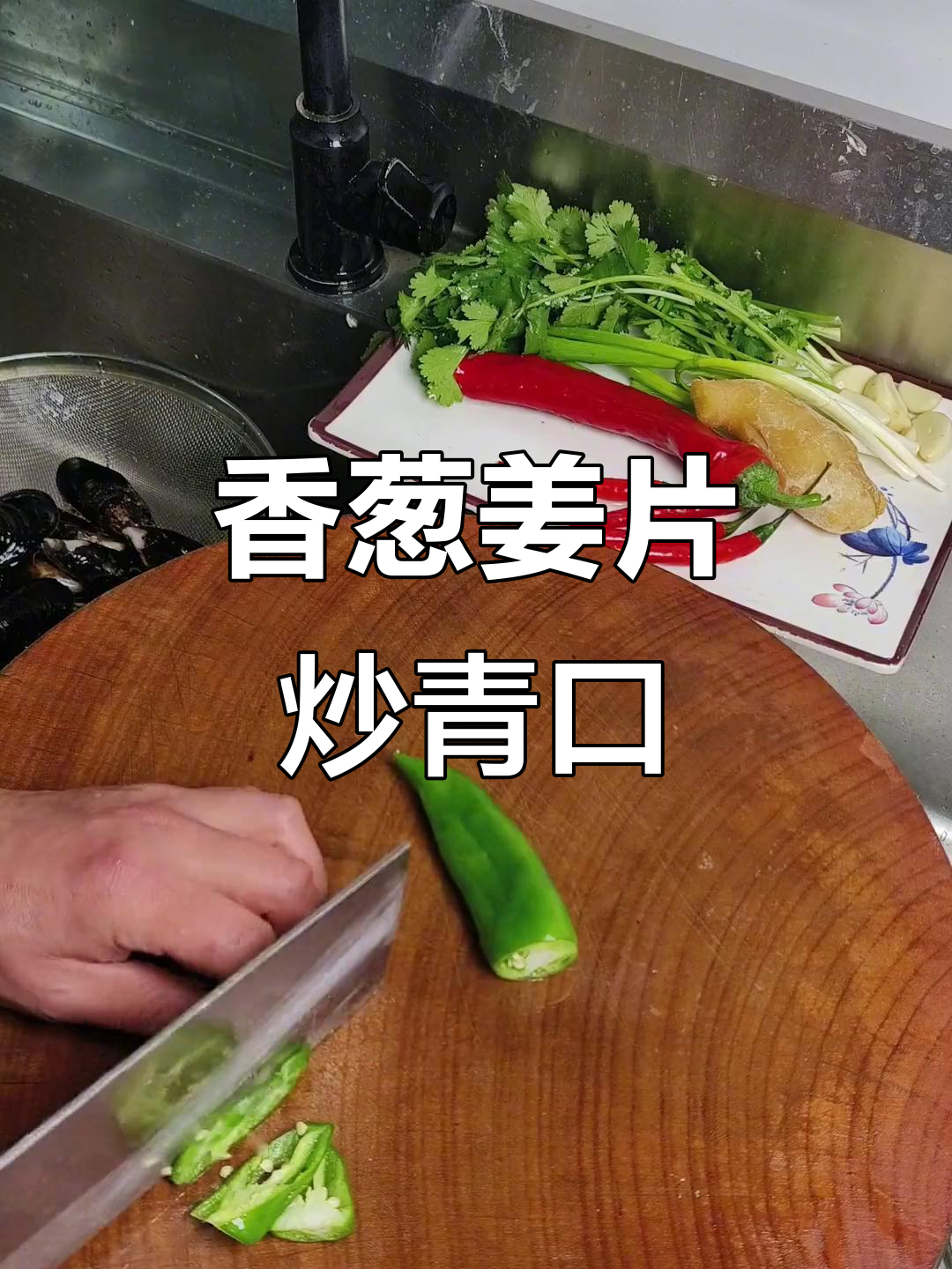 葱姜炒青口贝,香气扑鼻让人无法抗拒