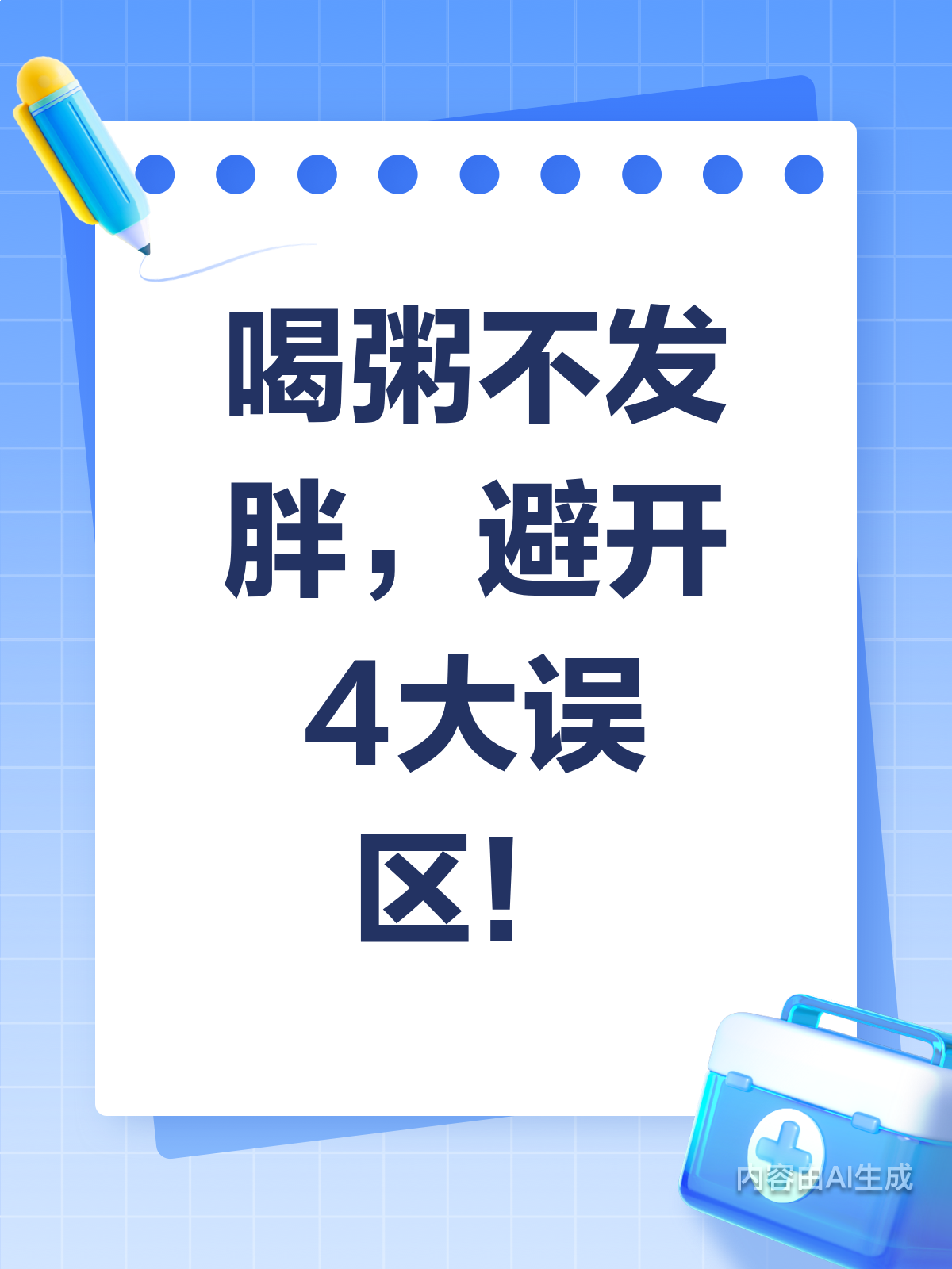 喝粥会发胖？避开4误区轻松享！