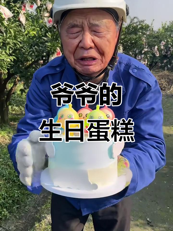 79岁生日惊喜,爷爷亲手做蛋糕逗孩子们开心