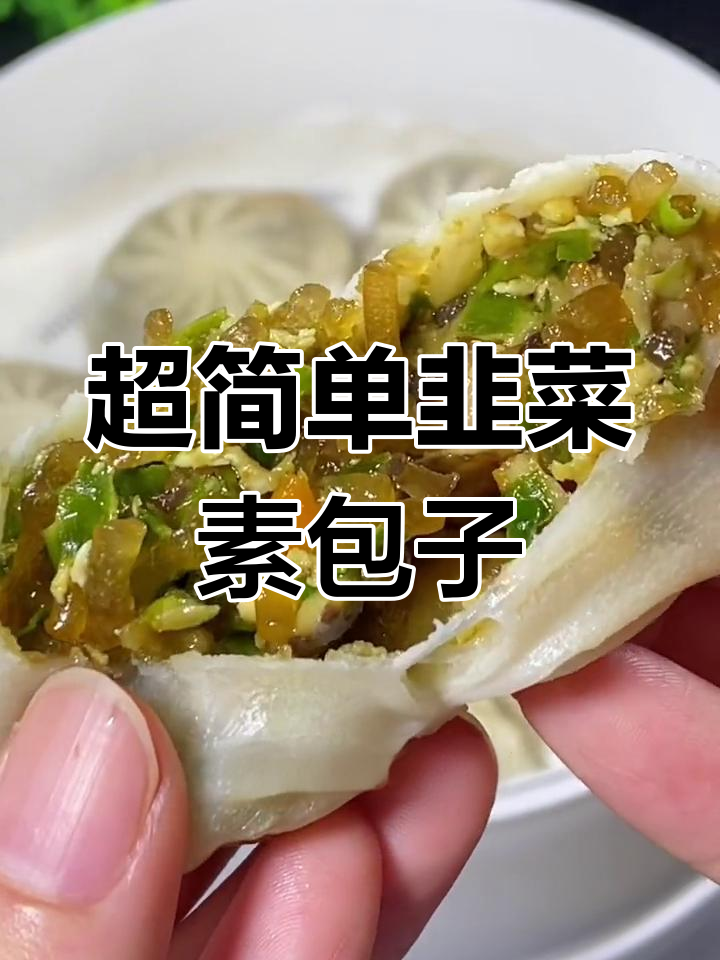 早晨懒人必备,8分钟搞定薄皮素包子