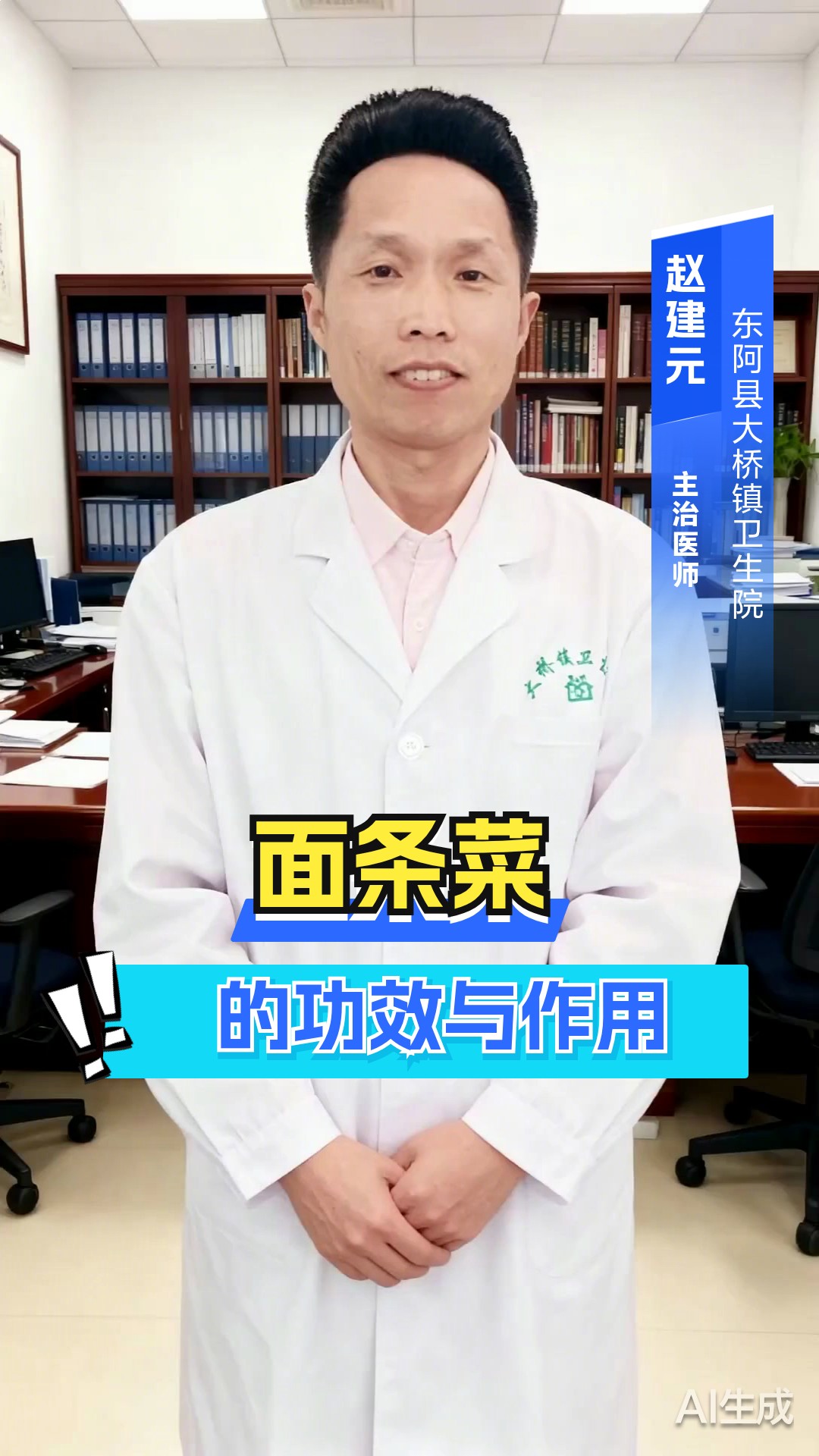 面条菜的功效与作用