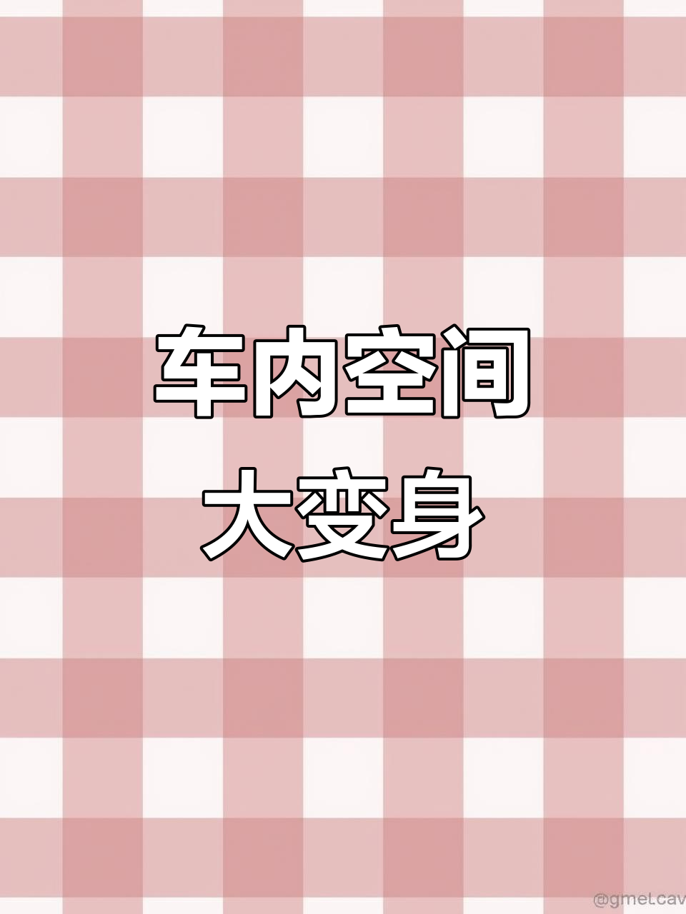 改装面包车，轻松变床车，铝合金模块设计超便捷！